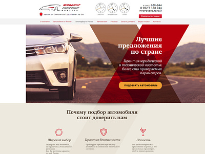 Design for an automobile company website