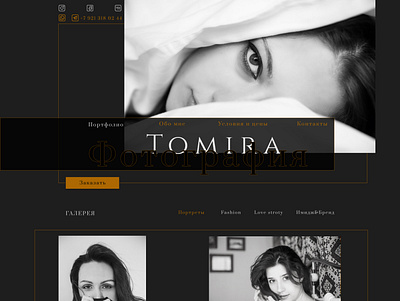 Web-Photo-Portfolio Tomira.ru concept design photo photographer photography portfolio ui web design webdesign website