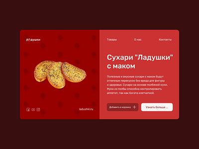 UI/UX Web design - Tea Rusks app design flat icon logo minimal ui ux web website