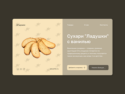 UI/UX Web Design - Tea Rusks app design flat icon logo minimal ui ux web website