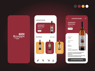 8000 მოსავალი design mobile app mobile ui wine