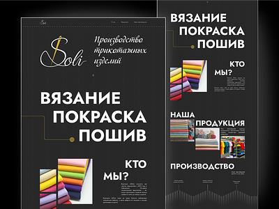 Textile manufacturer website button cloth dark theme desktop fabric home page landing landing page manufacture needle one-pager production sew sewing shirt supplier textile ui ux web