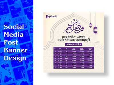 Ramadan Calendar 2022 bd designer branding creative design design facebook banner design fazle r. sarkar fazle rabbi sarkar graphic and more graphic design ramadan calendar 2022 social media post banner design.