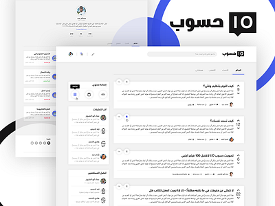 Hsoub IO Redesign arabic discussion hsoub platform redesign ui ux web design