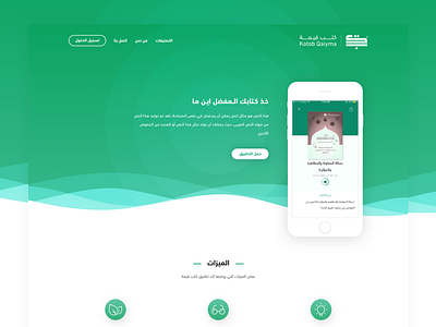 KotobQaiyma - Bookstore UI/UX Design books bookstore design ui ux web site