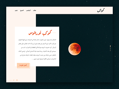 Planets Blog arabic aref ruqaa article colors dubai font harir planets rtl slider