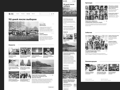 online news magazine landing page black and white figma first screen firstscreen flat flat design flatdesign landing landing page landingpage magazine minimal minimalism minimalistic mobile mobile version newspaper typography ui