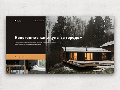 house booking landing page apartments bonfire booking figma first screen firstscreen forest landing landing page landingpage minimal minimalism minimalistic nature rental app scandi scandinavian scandinavian style ui wood