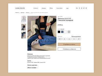concept of the online clothing store beige clothes fashion figma first screen firstscreen flat flat design flatdesign landing landing page landingpage minimal minimalism minimalistic online shopping online store shopping store ui