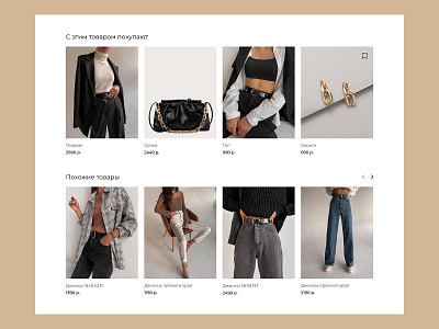 concept of the online clothing store beige clothes fashion figma first screen firstscreen flat flat design flatdesign landing landing page landingpage minimal minimalism minimalistic online shopping online store shopping store ui