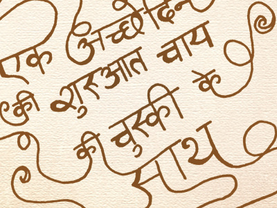 saturday school, week 13 hand lettering handwriting hindi typography