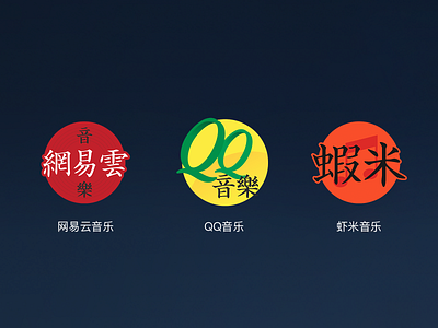 When you hate the original icon of an app app badge icon app illustration logo macos music qq redesign wangyiyun xiami