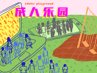 Adults' Playground
