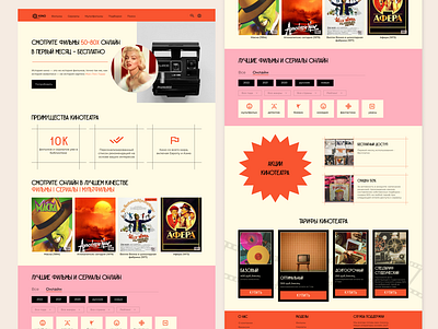 Landing page about the cinema of the 50-80s animation design ui лендинг прототип лендинг веб дизайн