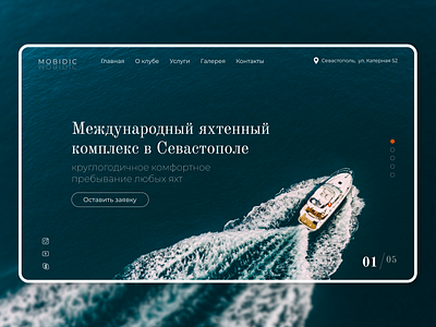 Концепт для яхт-клуба concept design ui ux web