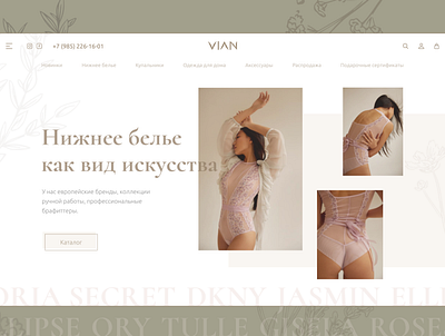 Редизайн сайта нижнего белья concept design redisign ui ux web