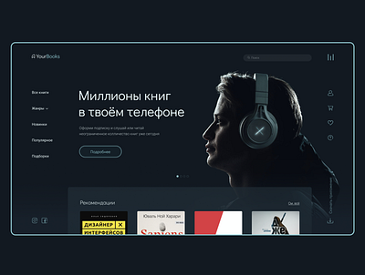 Сайт аудиокниг book branding concept design ui ux web website