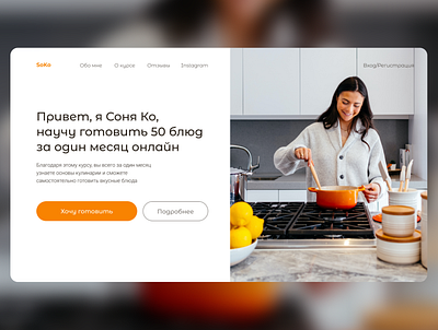 Кулинарные курсы branding concept cooking design ui ux web