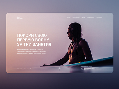 Школа сёрфинга на Бали branding concept design surf surfing ui ux web website