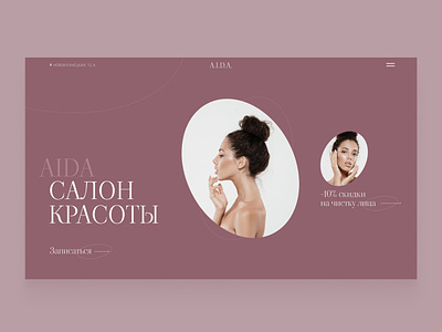 Beauty salon beauty concept design logo ui ux web website вебдизайн салон красоты