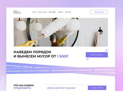 Редизайн сайта для клининговой компании concept design redesign ui ux web webdesign website вебдизайн клининг концепт редизайн сайт уборка