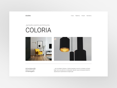 Дизайн-студия COLORIA branding concept design ui ux web website веб-дизайн сайт