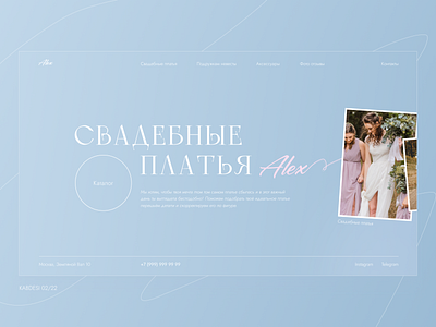 Концепт для салона свадебных платьев bride concept design figma ui ux website вебдизайн