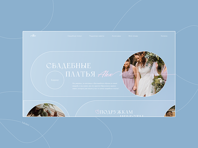 Web-design for a wedding salon bride concept design dress figma ui web website свадебный салон