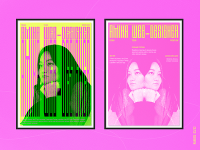 Poster #2 animation branding concept design graphic design pink poster ui ux web website постер розовый