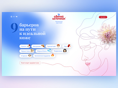 Saint spring brand concept design emoji fmcg landingpage layout promo russia site spray tags typography ui water