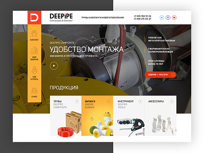Deepipe — Composite & Element catalog concept deepipe design ecommerce site