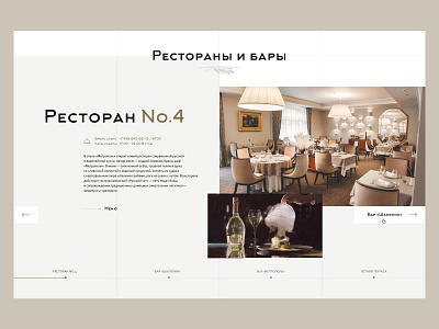 Metropol / Restaurants concept design fashion food history hotel layout restaurant russia site ui