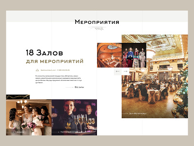 Metropol / Events bar concept corporate design events fashion food history hotel layout promo restaurant russia site traveling ui wedding