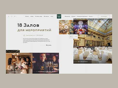 Metropol / Promo / Events animation blocks concept design fashion grid hotel layout restaraunt russian site slider ui