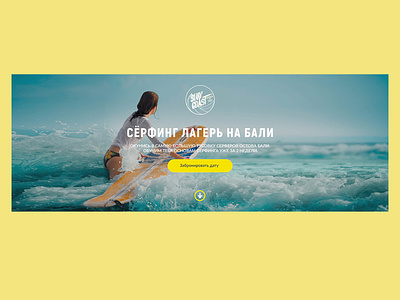 Surf camp design landingpage lesson sun surf ui ux web вебдизайн сайт