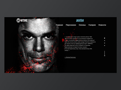 Dexter actor blood design dexter landingpage serial serial killer ui ux web вебдизайн сайт