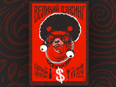 МИШКА bear illustration poster