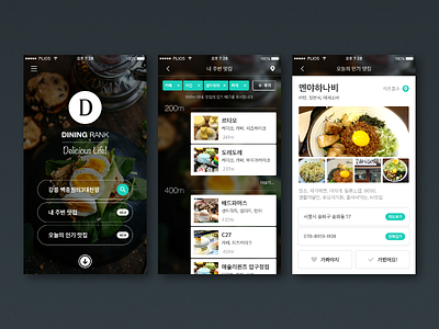 Food App Design app food iphone korea rank