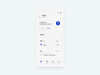 Toss Redesign, Outer Bevel Style app mobile redesign simple ui ux