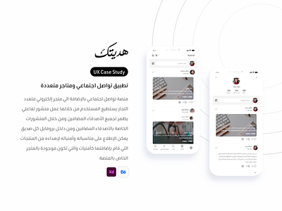 هديتك|تطبيق تواصل اجتماعي ومتاجر متعددة ui