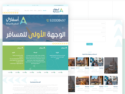 Asfari-Travel website ui