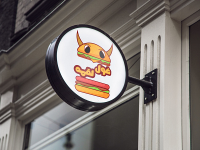 Ghol logmeh fast food (Giant morsel ) branding burger design fastfood illustration logo logodesign logotype typography