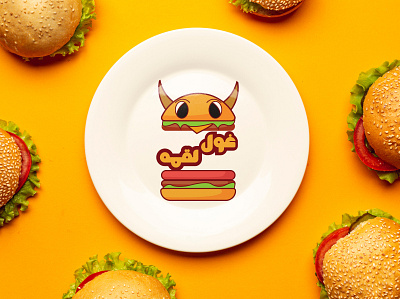 Ghol logmeh fast food (Giant morsel ) branding burger design fastfood illustration logo logodesign logotype typography