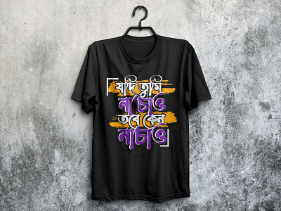 Typography T-shirt ( Bangla )