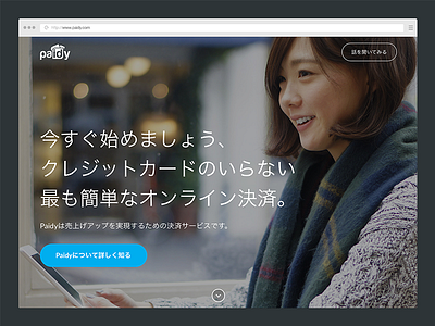Paidy asia blow up blue credit cards fintech japanese landing page onboarding paidy