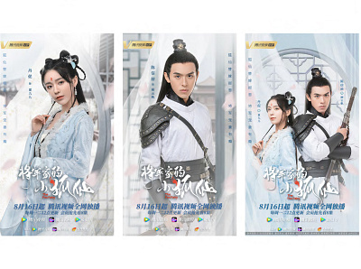 Poster Design - Chinese costume dramas photoshop poster design