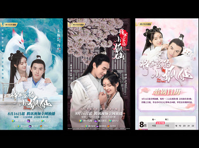 Poster design - Chinese costume drama chinese chinese costume dramas photoshop poster design
