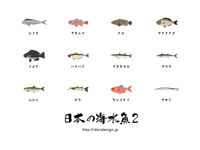 Japanese Saltwater Fishes2 fish icon illustration japan saltwater