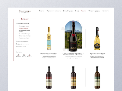 Massandra Wine Catalogue concept