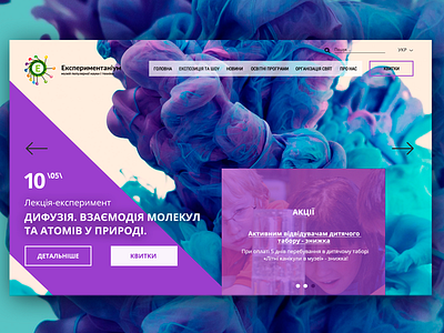 Museum of Popular Science | Web UI